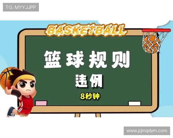 全面解析篮球后场规则的具体定义及常见违例判定标准