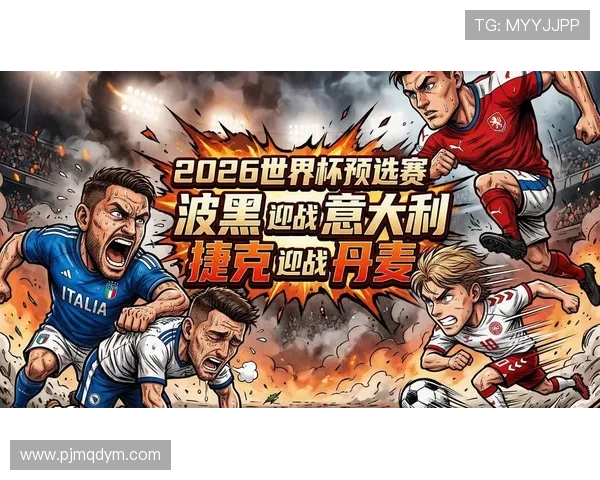捷克队2026世界杯晋级前景分析 黄金一代能否重返世界杯舞台 捷克队2026世界杯晋级前景分析 黄金一代能否重返世界杯舞台